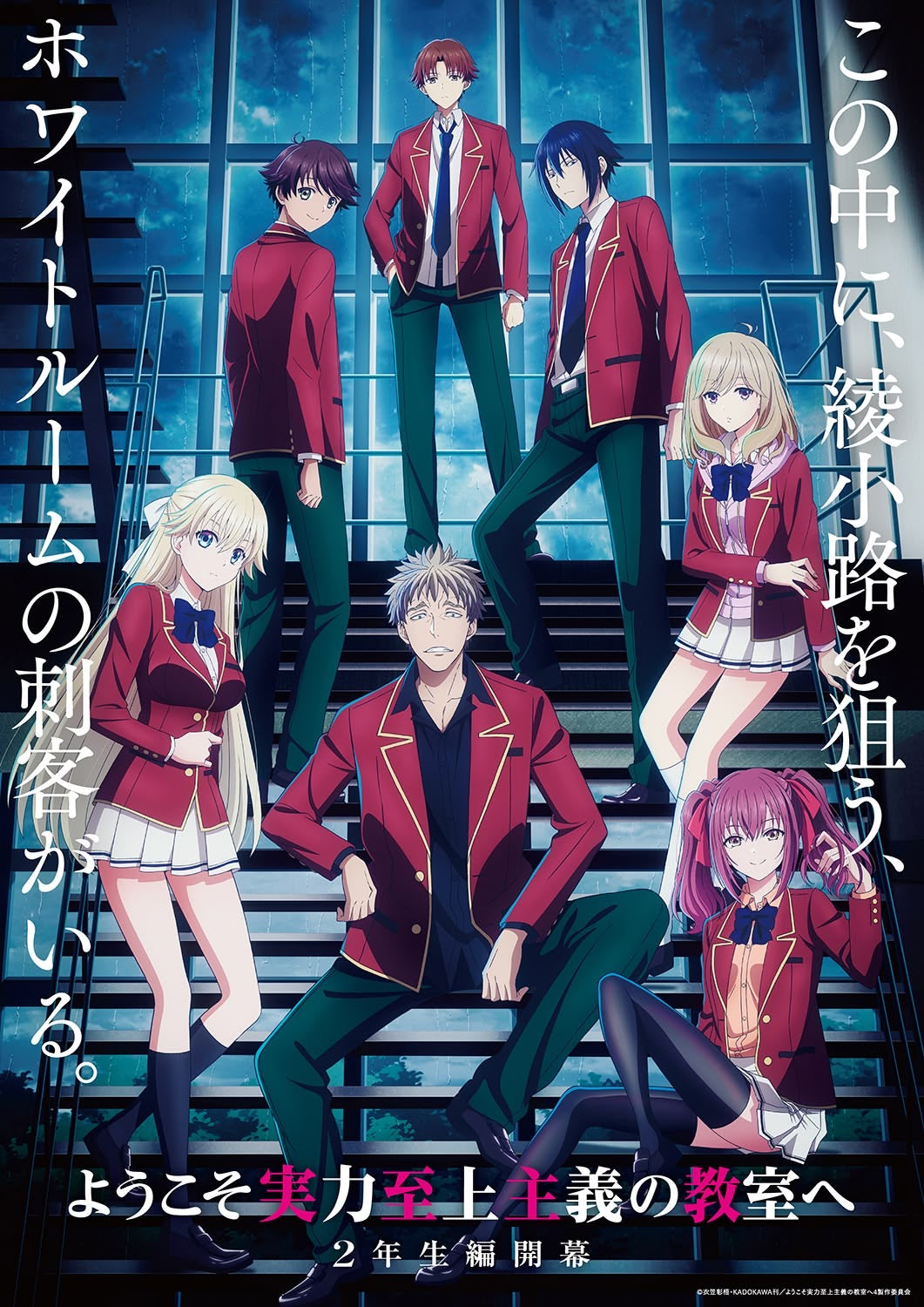 Classroom of The Elite Poster