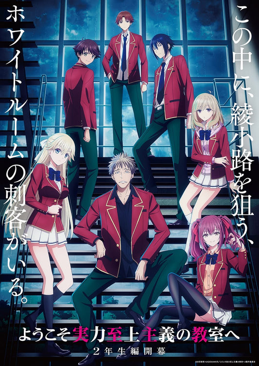 Classroom of The Elite Poster